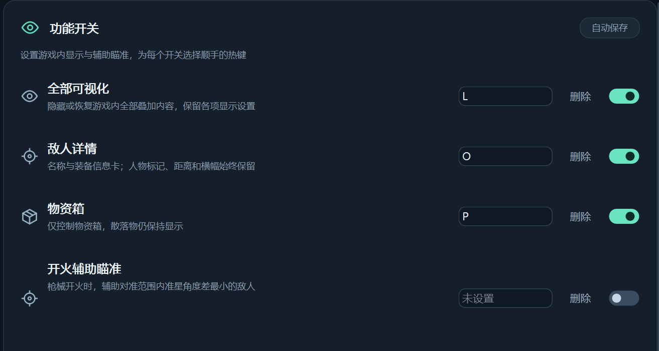 N911 功能配置界面,可为可视化、敌人详情、物资箱与辅助瞄准配置开关和热键
